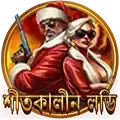 ডেইলি স্পিন এবং জিতে নিন welfare icon