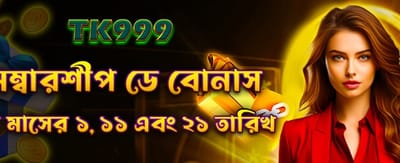 সদস্য দিবসের বিশেষ উপহার